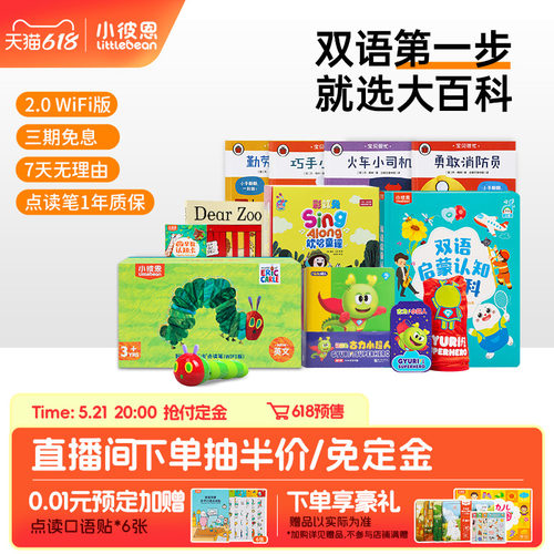 小彼恩毛毛虫点读笔大百科套装