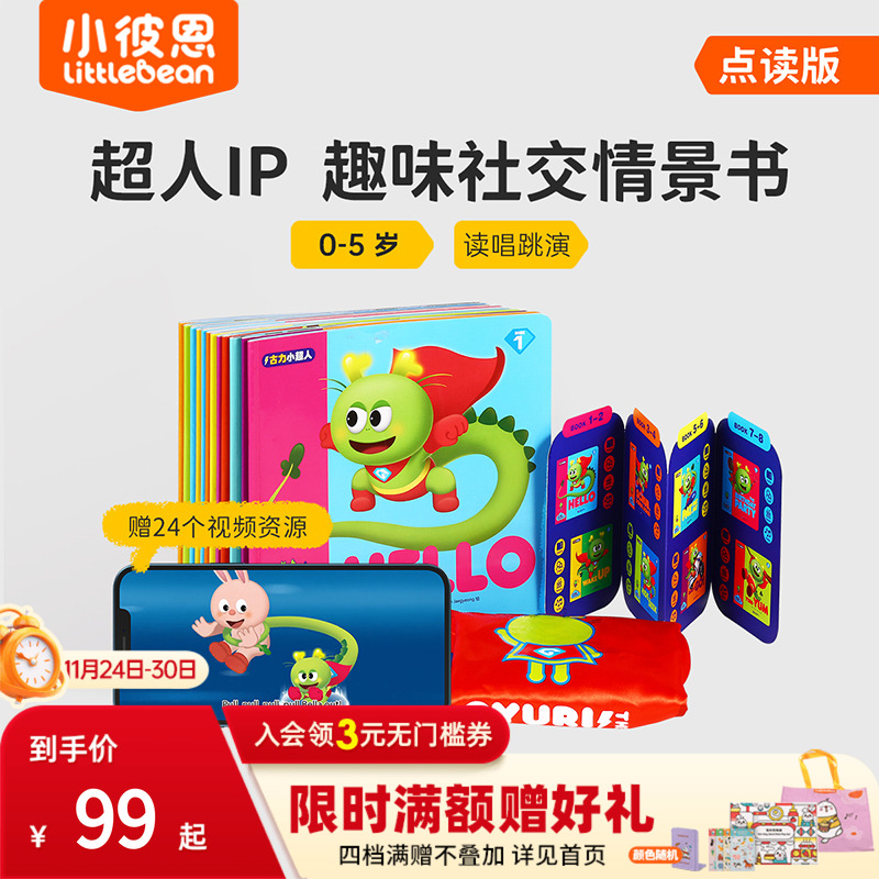 小彼恩毛毛虫点读笔点读配套书