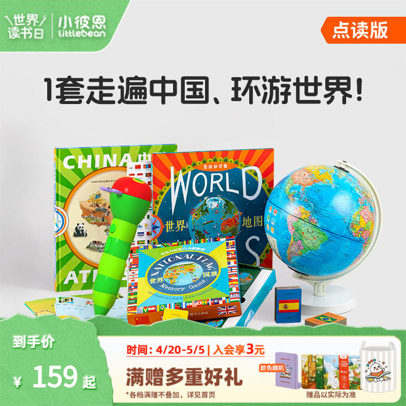 小彼恩点读书点读的地球仪+点读地图挂图环游世界地理启蒙3-8 国家自然地理人文科学知识探索百科毛毛虫点读笔配套书