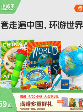 小彼恩点读书点读的地球仪+点读地图挂图环游世界地理启蒙3-8 国家自然地理人文科学知识探索百科毛毛虫点读笔配套书