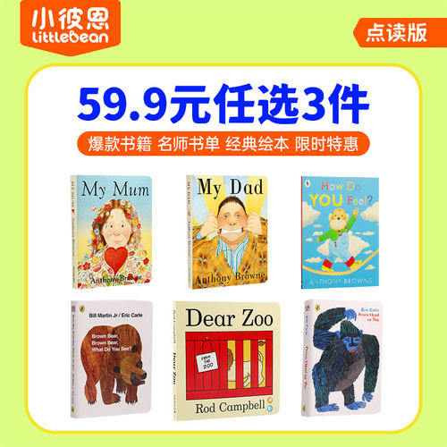 小彼恩爆款名师书单点读书