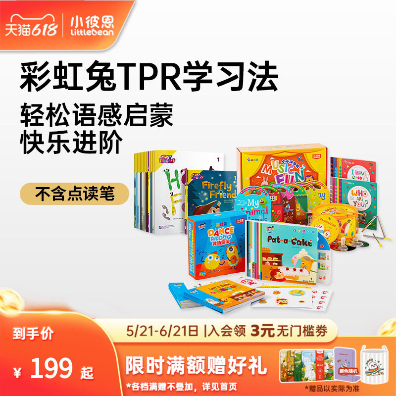 小彼恩点读书彩虹兔TPR系列英语早教启蒙语感毛毛虫点读笔配套