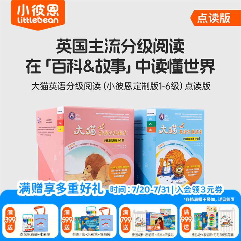 小彼恩点读书 大猫英语分级阅读1-6级150册  英语绘本 英语分级阅读 毛毛虫点读笔配套书