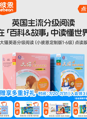 小彼恩点读书 大猫英语分级阅读1-6级150册  英语绘本 英语分级阅读 毛毛虫点读笔配套书