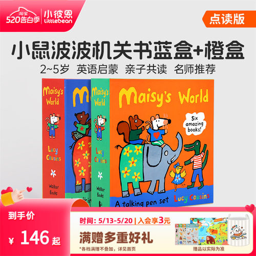 小鼠波波橙盒+蓝盒机关书