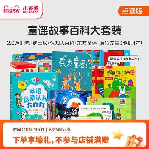 小彼恩毛毛虫点读笔双语认知大百科迪士尼绘本鳄鱼先生绘本早教机