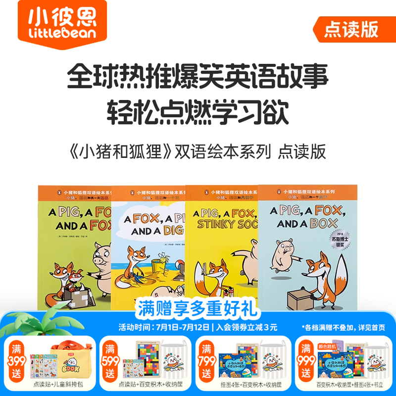 小彼恩点读书 小猪和小象小怪兽嘎吱凯瑟琳情商培养社交心灵成长奇幻冒险恐龙生命树故事绘本3-7岁儿童语言启蒙绘毛毛虫配套绘本本 - 实物图