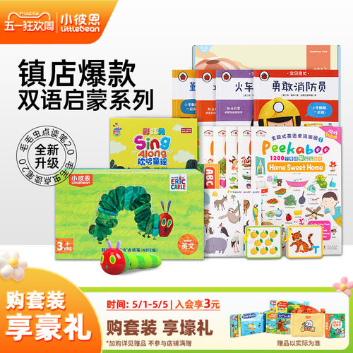 小彼恩双语启蒙毛毛虫点读笔
