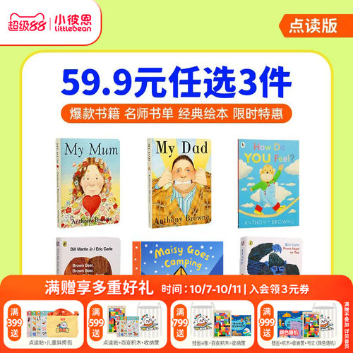 小彼恩爆款名师书单点读书