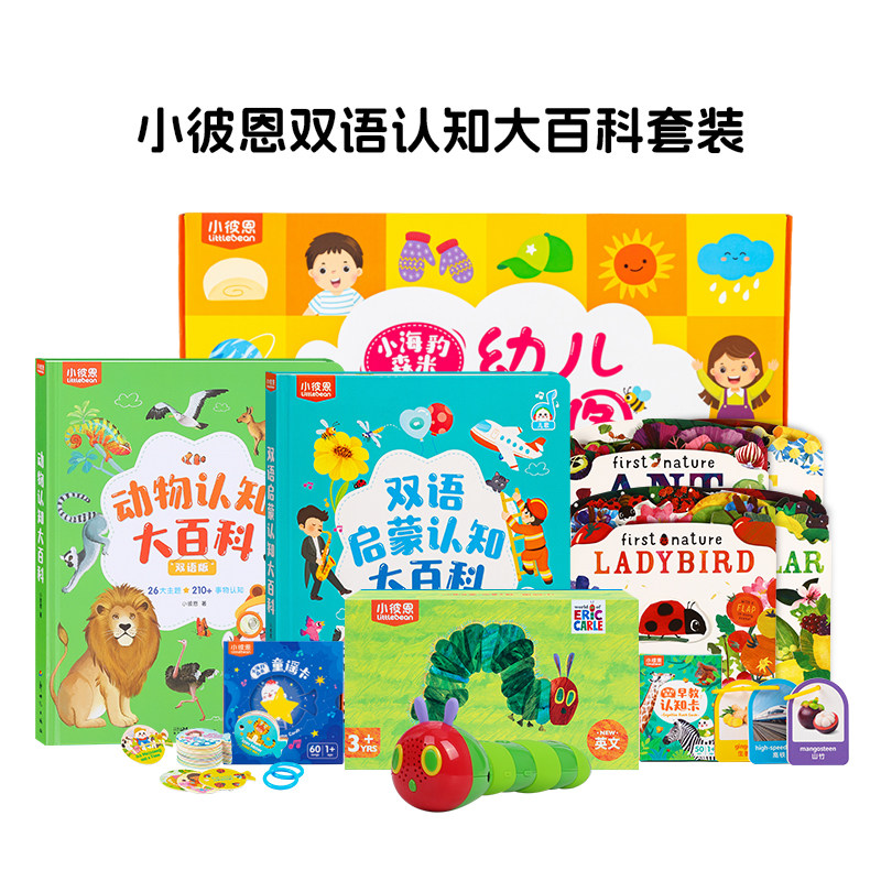 【李佳琦年货节】小彼恩毛毛虫点读笔早教机大百科,玩具/童车/益智/积木/模型,早教机/点读学习/拼音机,淘宝优惠券,粉丝福利购,淘宝优惠卷