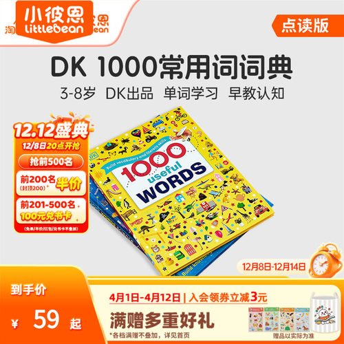 小彼恩点读书1000个英语常用词