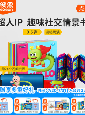 小彼恩点读书古力小超人12册送超人披风视频资源 古力与朋友们 彩虹兔Q-Play奇问妙想国23册幼儿早教故事书启蒙毛毛虫点读笔配套书