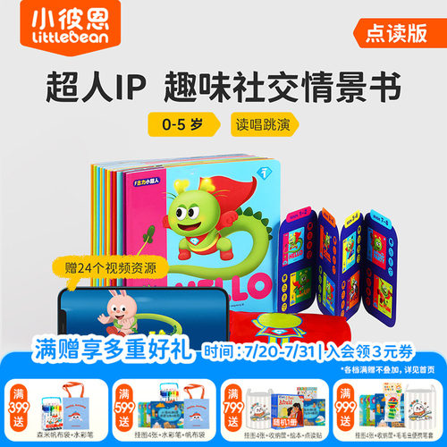 小彼恩毛毛虫点读笔点读配套书