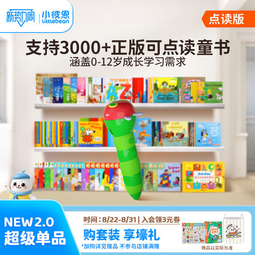小彼恩毛毛虫点读阅听一体机