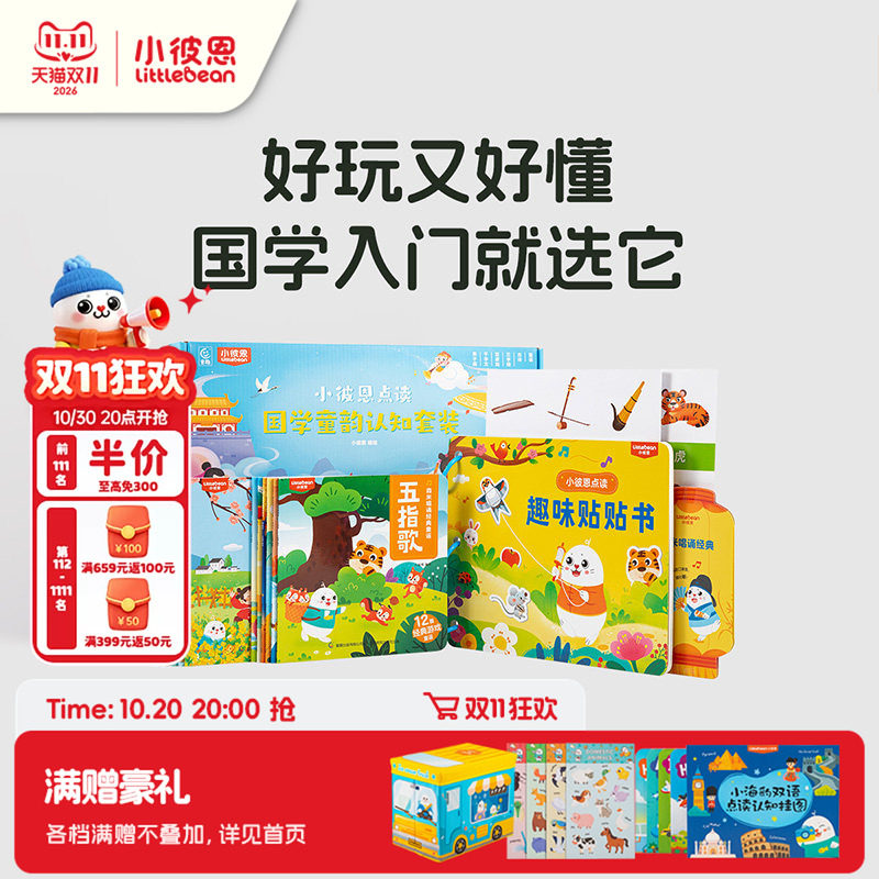 小彼恩毛毛虫点读笔 国学童韵启蒙认知古诗文幼儿童谣 儿童早教机