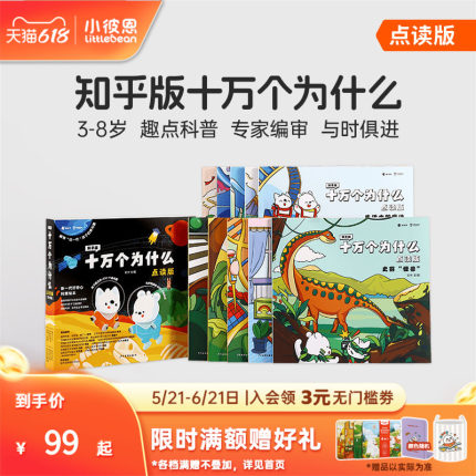小彼恩中文点读书知乎版十万个为什么第一辑第二辑 超级麻烦的身体3-8岁儿童早教启蒙书幼儿版解答宝宝好奇心趣味科普百科配套绘本