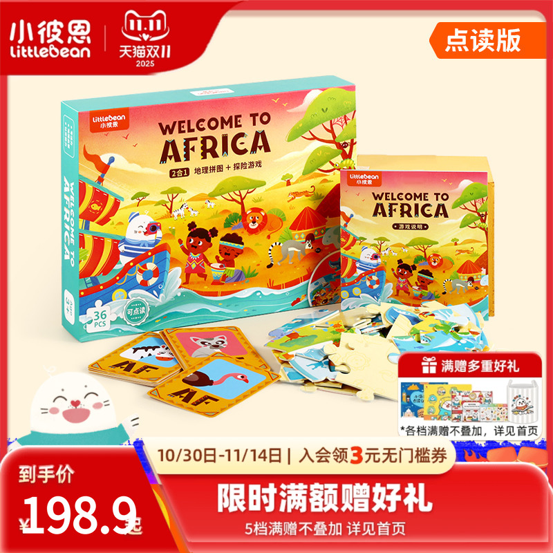 小彼恩益智玩具点读版