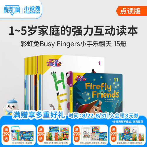 彩虹兔BusyFingers小手乐翻天