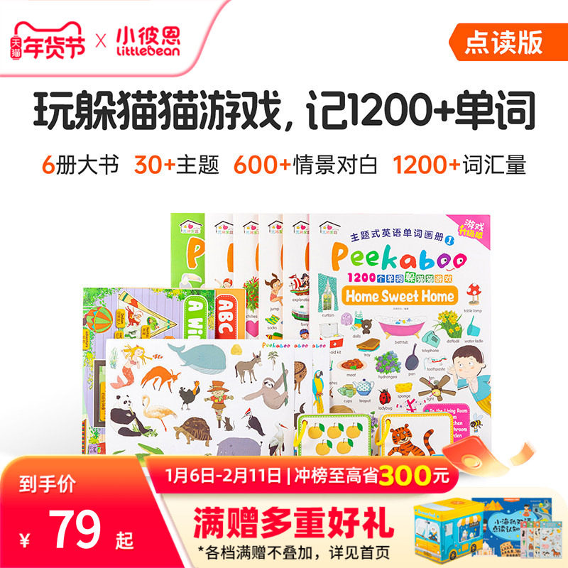 小彼恩点读书 Peekaboo中英双语单词大书6册 1200个单词 情景化游戏式学习词汇累积 幼儿早教益智启蒙 毛毛虫点读配套绘本,书籍/杂志/报纸,儿童读物原版书,淘宝优惠券,粉丝福利购,淘宝优惠卷