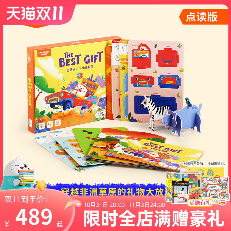 小彼恩周边有声角色扮演益智玩具The best gift幼儿早教点读套装属于什么档次？