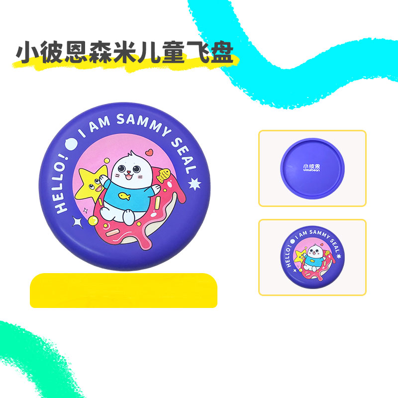 小彼恩森米儿童飞盘户外亲子玩具