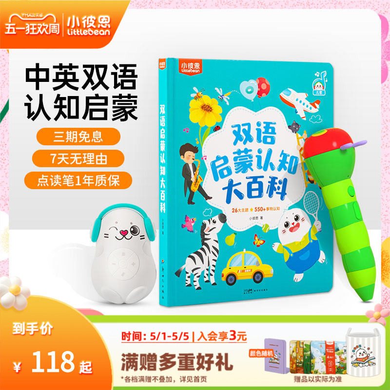 小彼恩儿童绘本0到6岁中英双语启蒙认知大百科工程车毛毛虫点读绘本宝宝幼儿园益智科普类识字英语阅读故事书硬壳书本书籍