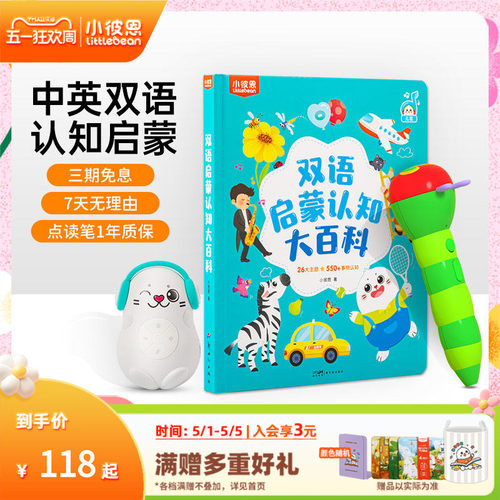 小彼恩双语交通/动物/认知大百科