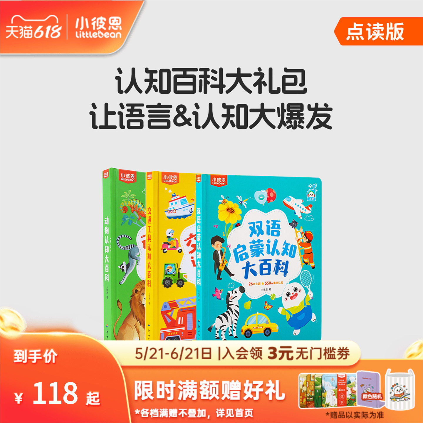 小彼恩儿童绘本0到6岁中英双语启蒙认知大百科交通工程车动物园毛毛虫点读绘本宝宝幼儿园益智科普类识字英语启蒙阅读故事书本书籍