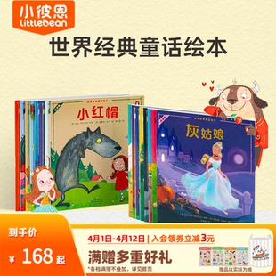 一千零一夜 小彼恩点读书 民间童话故事毛毛虫点读笔配套书 格林童话安徒生 丑小鸭小红帽 世界经典 童话绘本16册