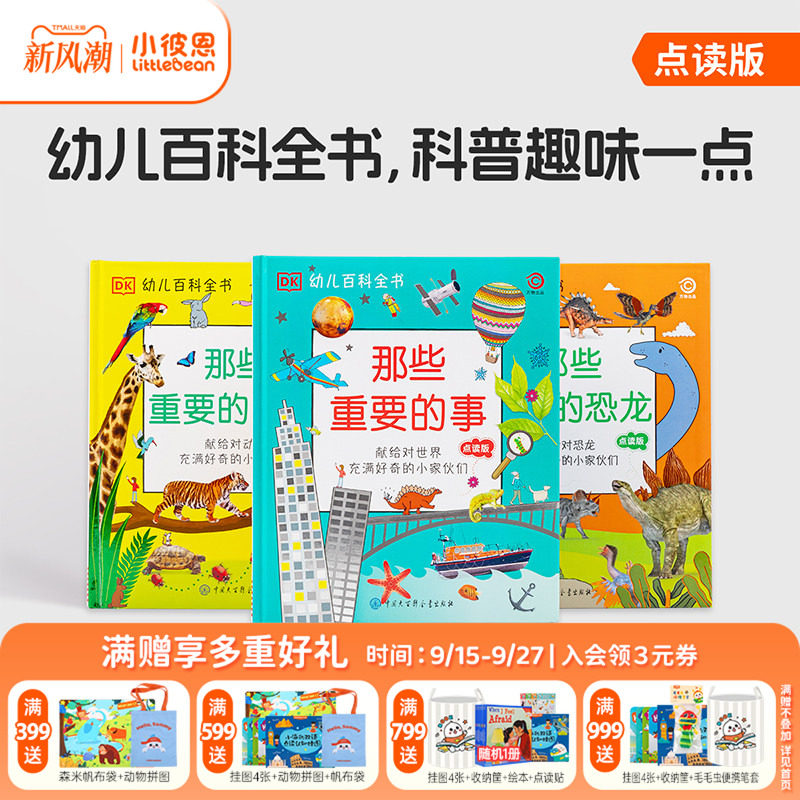 小彼恩中文点读书DK幼儿认知百科 那些重要的事 儿童百科全书 动物恐龙趣味科普启蒙早教书毛毛虫点读笔配套书绘本