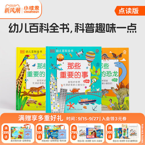 幼儿认知百科-那些重要的事