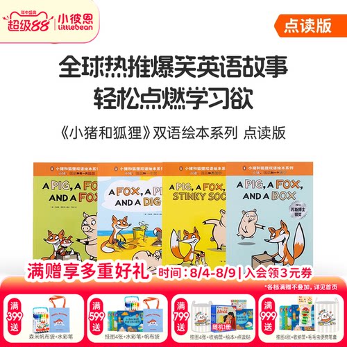 情商培养社交心灵点读绘本