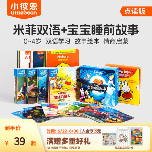 小彼恩毛毛虫点读笔点读书