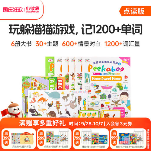 小彼恩中英双语单词大书