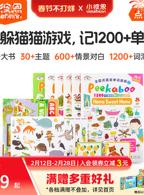 小彼恩点读书 Peekaboo中英双语单词大书6册 1200个单词 情景化游戏式学习词汇累积 幼儿早教益智启蒙 毛毛虫点读配套绘本