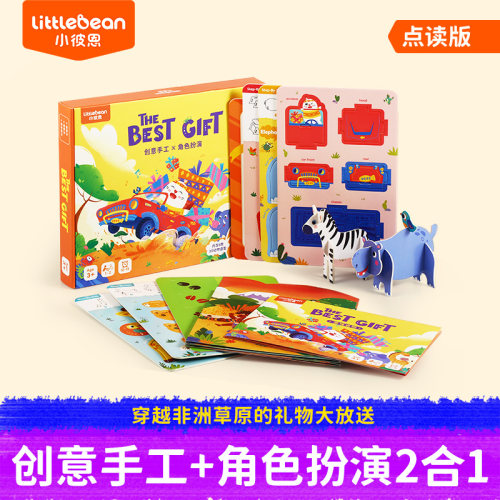 小彼恩益智早教点读玩具