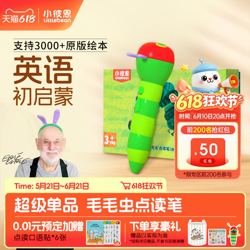 小彼恩好饿的毛毛虫点读笔wifi版幼儿启蒙学习早教机儿童节礼物