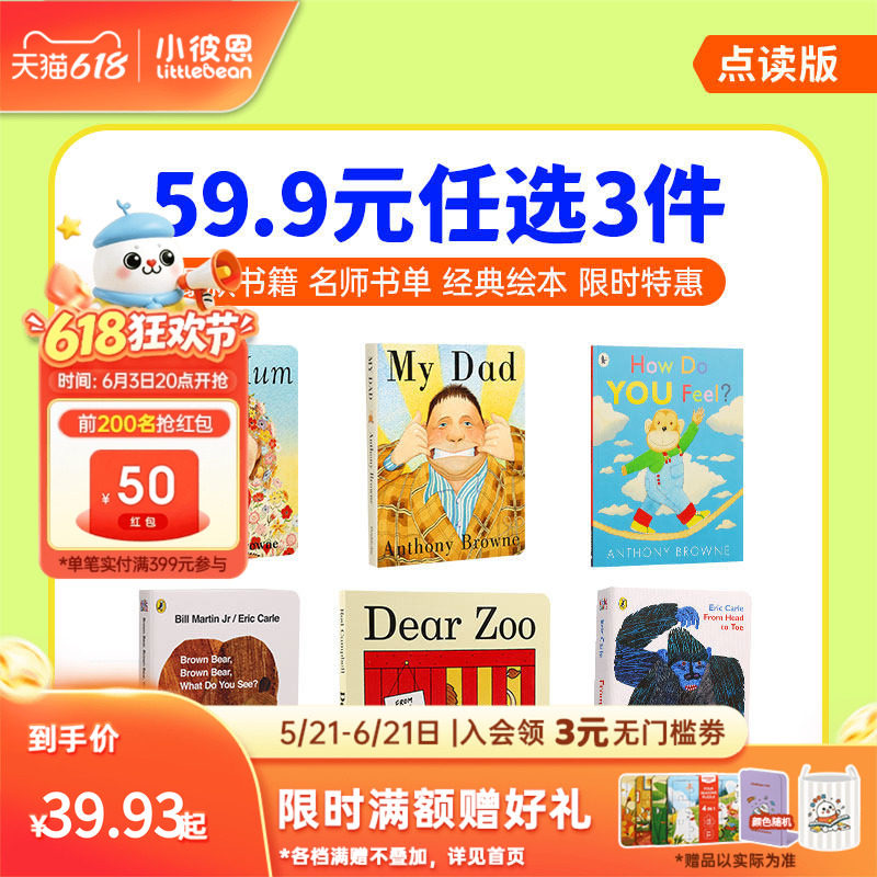 小彼恩爆款名师书单点读书