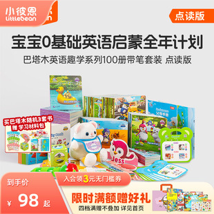 小彼恩点读书 巴塔木英语趣学系列 宝宝零基础全年分月式英语启蒙自拼拼读口语表达原版分级绘本毛毛虫点读笔配套书