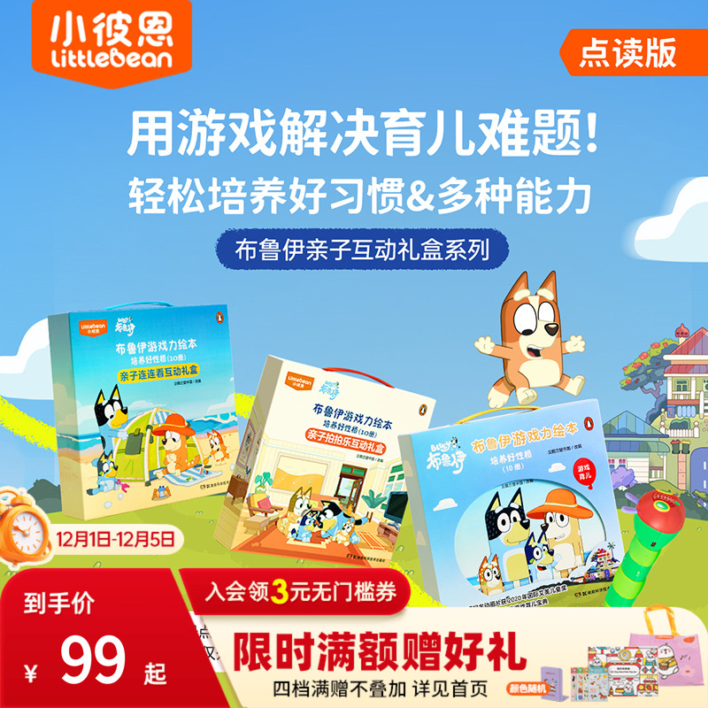小彼恩布鲁伊亲子连连看互动礼盒