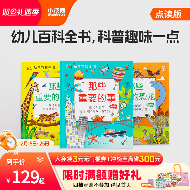 小彼恩中文点读书DK幼儿认知百科 那些重要的事 儿童百科全书 动物恐龙趣味科普启蒙早教书毛毛虫点读笔配套书绘本