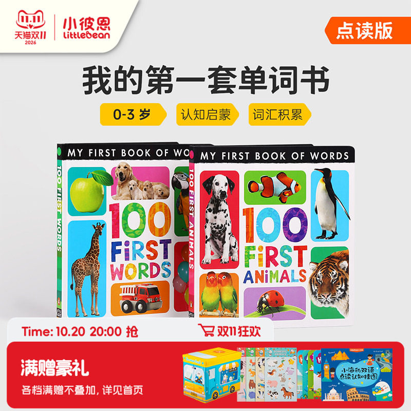 小彼恩点读书 小老虎系列 我的第一本双语单词书揭秘小世界小鼠波波事物认知英语启蒙趣味科普抽拉早教启蒙绘本毛毛虫点读笔配套书