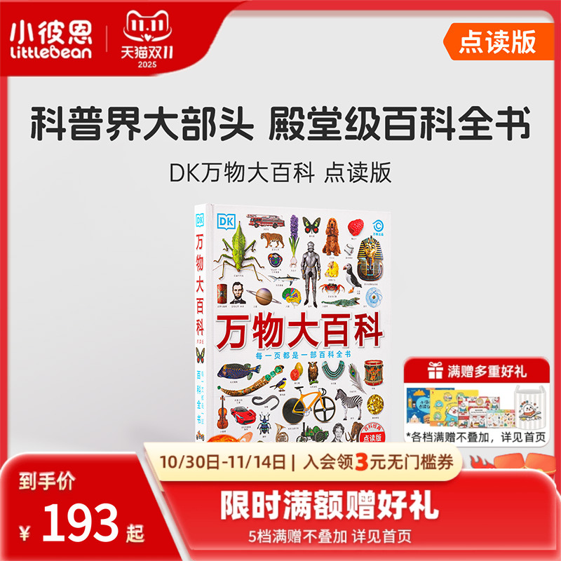 DK万物大百科科普+工具百科全书