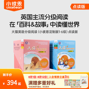 英语绘本 小彼恩点读书 大猫英语分级阅读1 6级150册 毛毛虫点读笔配套书 英语分级阅读