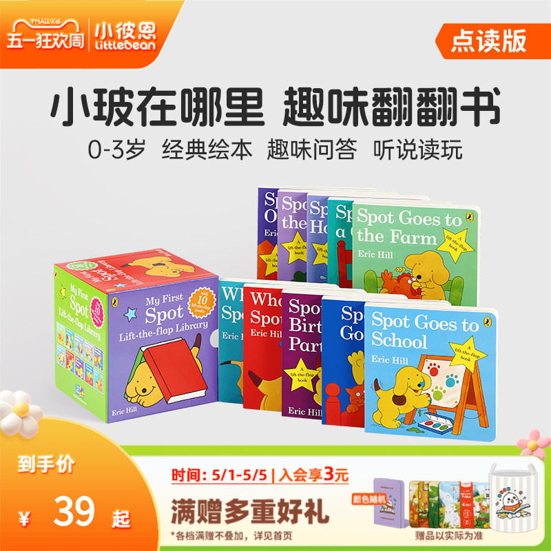 小彼恩点读书小玻爱家人5册小玻在哪里10册大盒小书 小玻捉迷藏 寻找小玻故事合集0-3岁早教认知启蒙英语原版绘本毛毛虫点读配套书