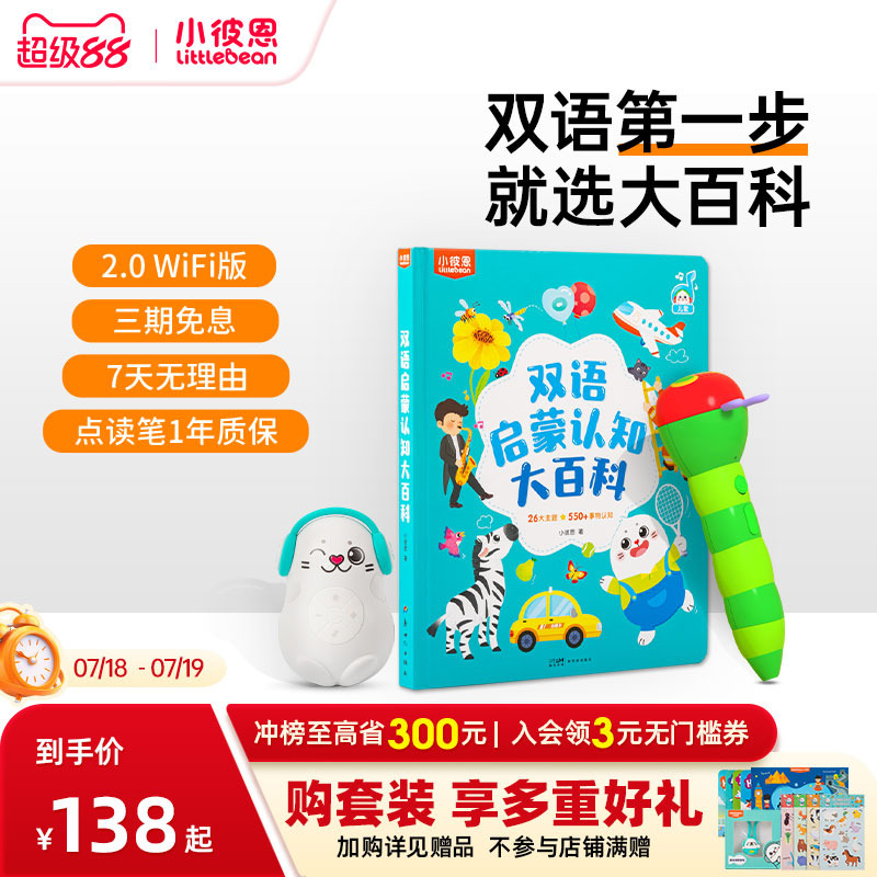 小彼恩毛毛虫点读笔大百科套装