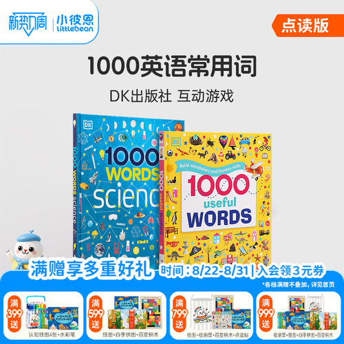 小彼恩点读书1000个英语常用词