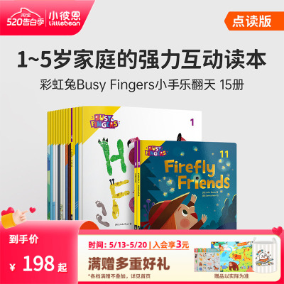 彩虹兔BusyFingers小手乐翻天