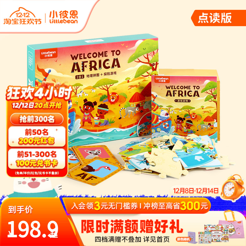 小彼恩益智玩具点读版