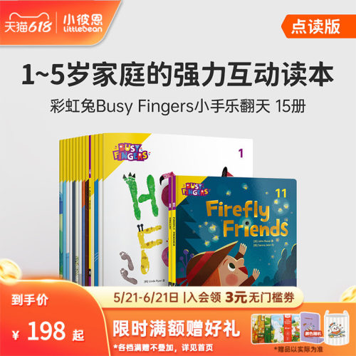 彩虹兔BusyFingers小手乐翻天